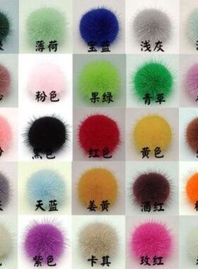 5CM真水貂毛球diy包包挂件