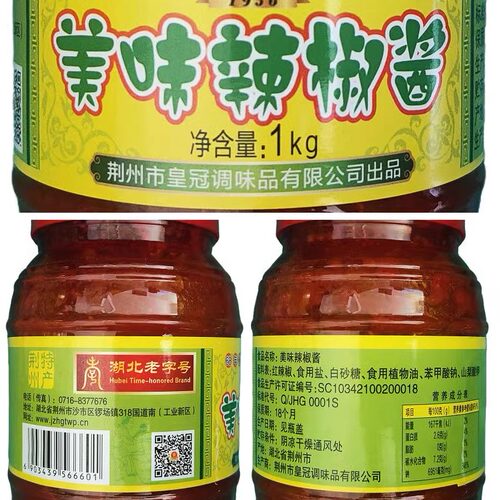 湖北特产 荆沙皇冠豆瓣酱伴侣 红油美味蒜蓉辣椒酱 油焖大虾酱 - 图1