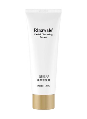 亮颜洗面奶Rinawale/瑞倪维儿
