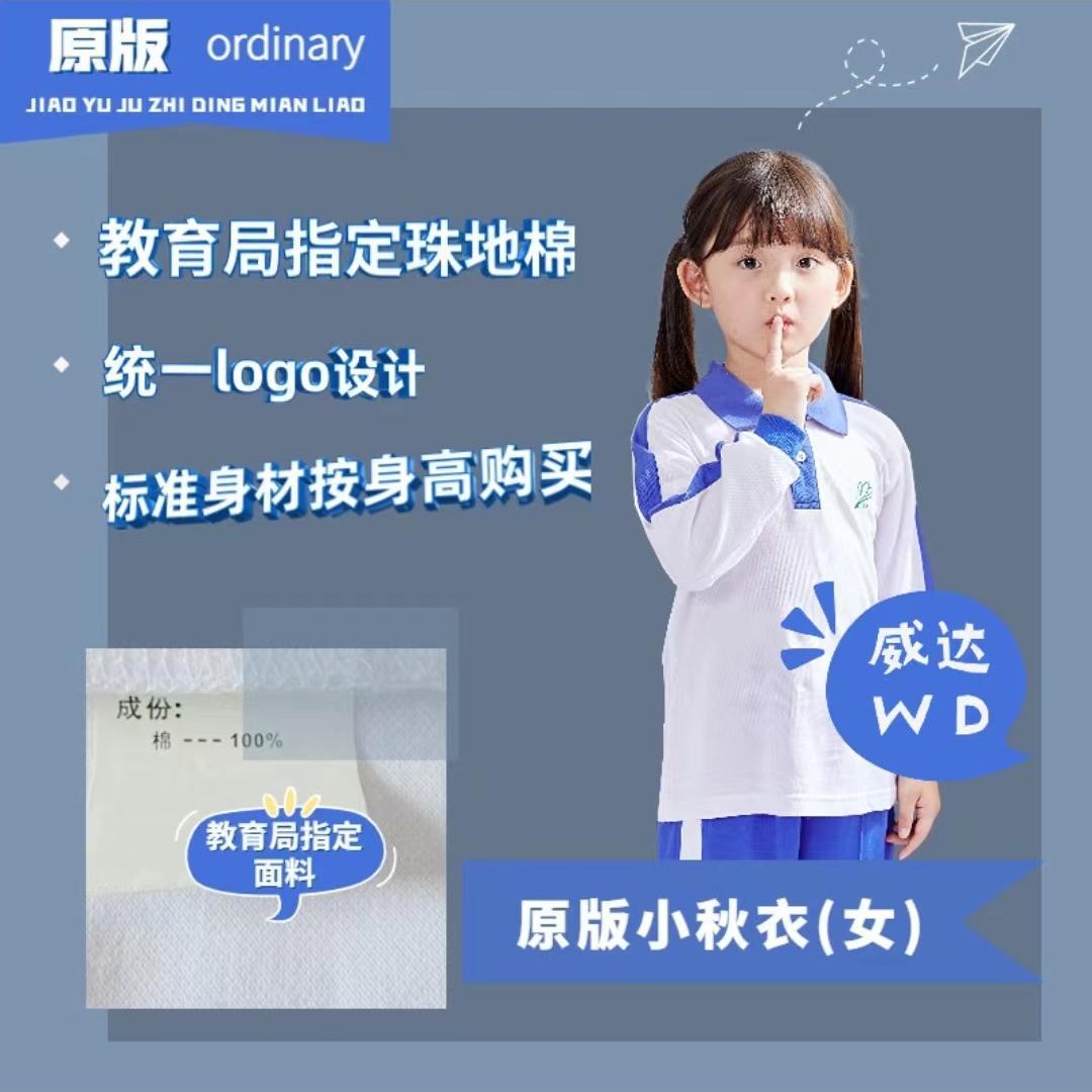 深圳校服小学生秋季(男款)(女款)运动服原版威达-图1