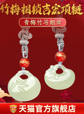 易明居淘运阁竹梅相锁吉宏项链和田玉福袋吊坠男女情侣款吉祥物
