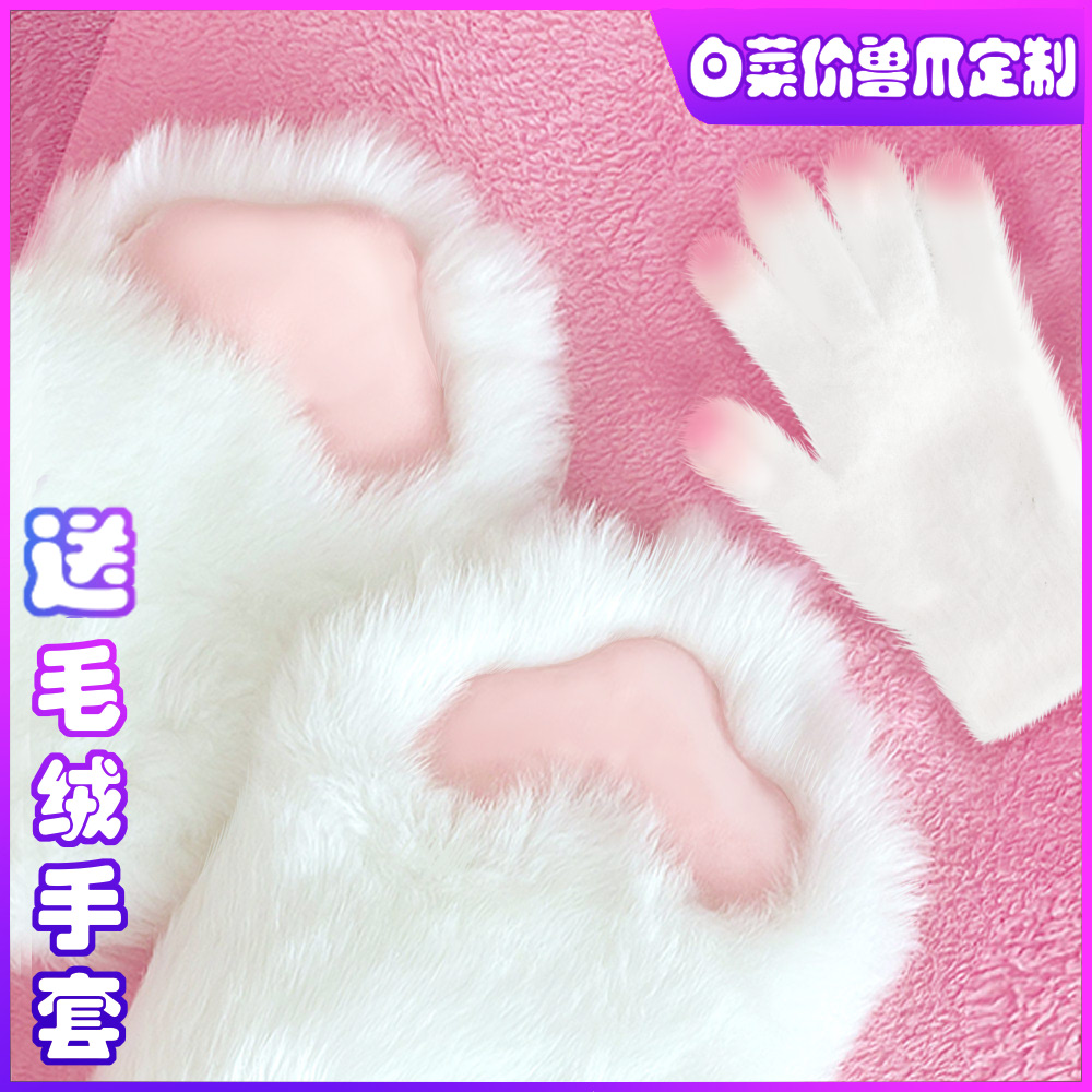 木清手作兽爪定制kig系兽装爪子半爪手套furry爪吱吱叫福瑞贴身_虎窝淘