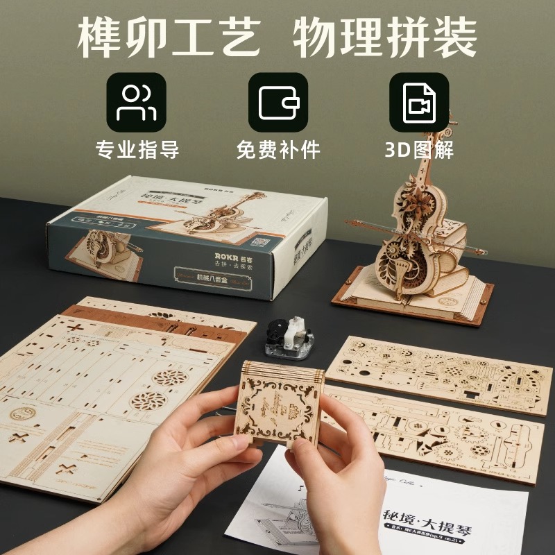 rokr若客秘境大提琴音乐八音盒diy手工拼装模型积木玩具创意礼品 - 图3