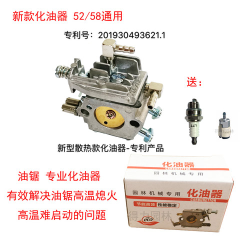 正品华龙油锯化油器 45/52/58/59汽油锯伐木锯化油器配件通用包邮 - 图2