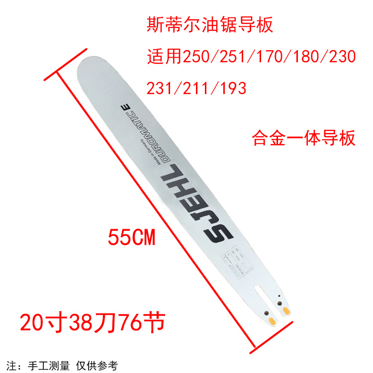 斯蒂尔油锯导板MS250/251C16/18寸20合金导板锯板381/382加长链板 - 图0