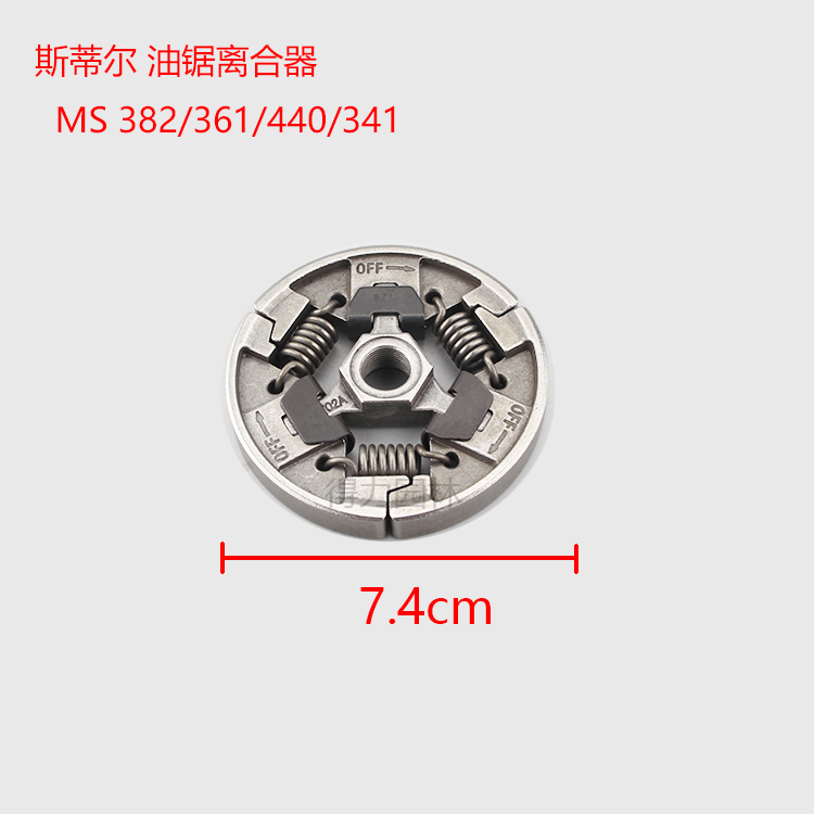 斯蒂尔油锯配件离合器MS381/382/380/MS250/251/MS170/180离合器