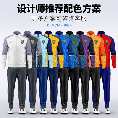 iD定制/iDraw足球外套秋冬季足球训练长袖套装运动衣出场服2301 - 图3