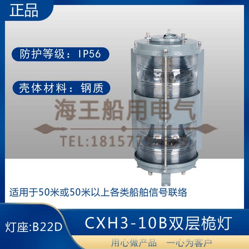 船用双层钢质铜1号航行信号灯CXH1/2/3/4/6-10B右左舷桅艉环照CCS - 图1
