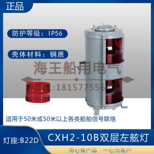 船用双层钢质铜1号航行信号灯CXH1/2/3/4/6-10B右左舷桅艉环照CCS - 图0