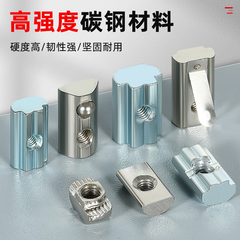欧标t型螺母滑块船型弹珠弹片梯形国标螺帽铝型材配件20/30/40/45