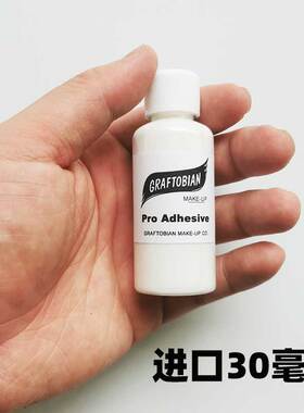 白胶影视特效化妆乳白胶伤疤粘贴假皮固定胡子粘贴假体皮肤胶水