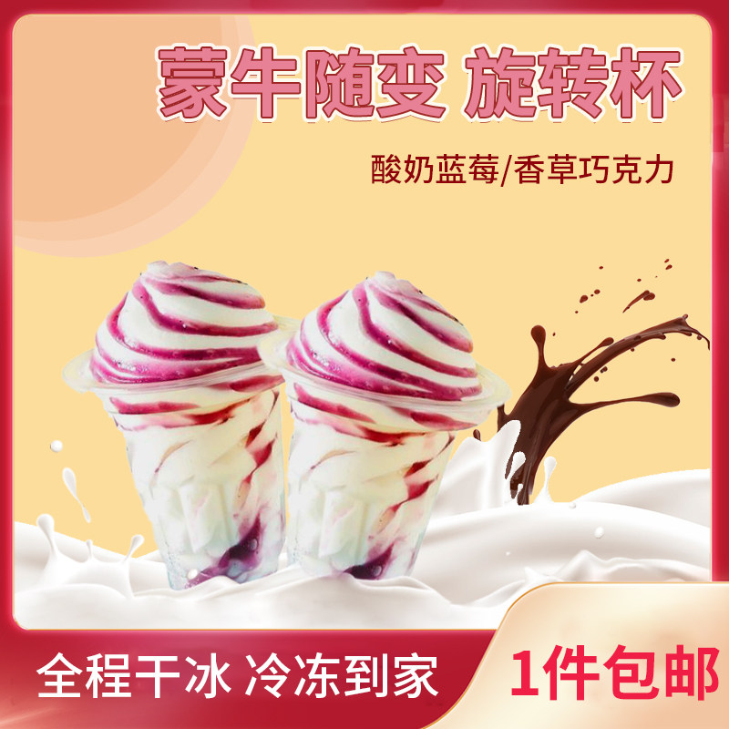 蒙牛旋顶杯配料,蒙牛随变旋顶杯零售价,蒙牛旋顶杯雪糕图片(第6页)_大山谷图库