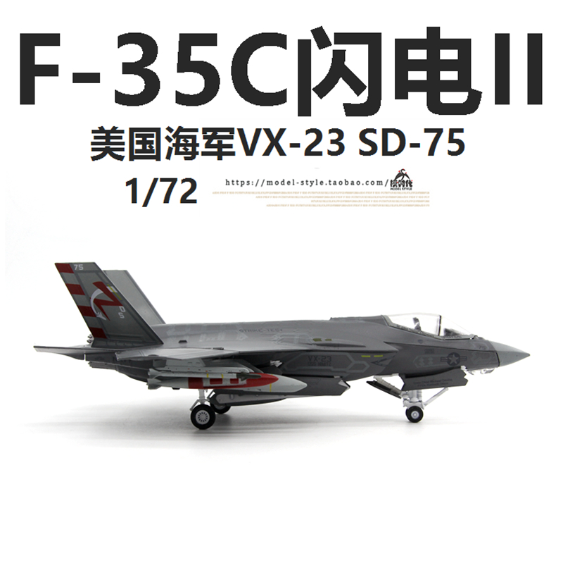 AF1美国海军F-35C闪电II战斗机VX-23 SD-75 F35成品飞机模型1/72-图0