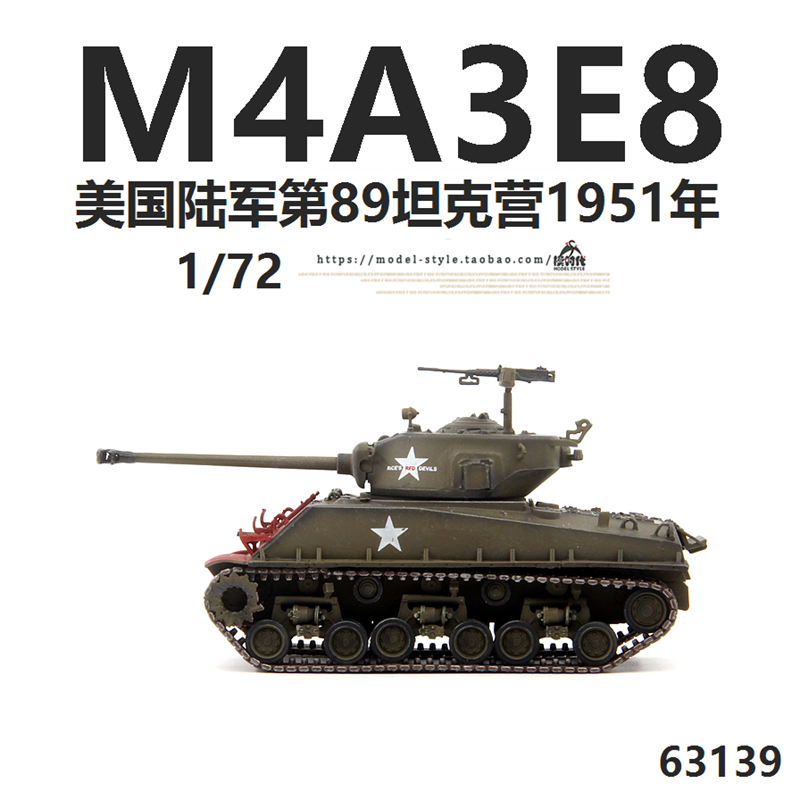 威龙63139美国陆军M4A3E8谢尔曼坦克第89营朝鲜1951成品模型1/72-图1