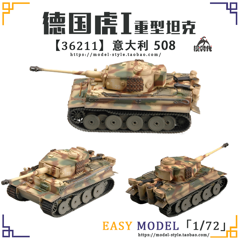 小号手1/72德国虎I重型坦克初期型36207/36208/36209/36210/36211