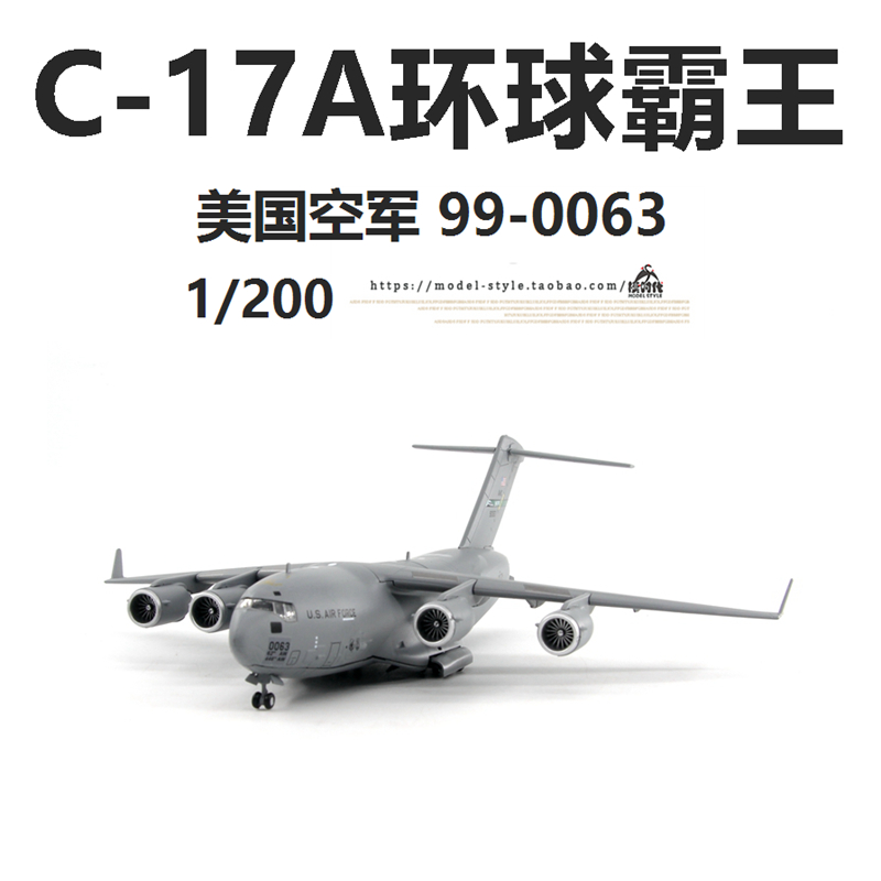 AMER美国空军C-17A环球霸王运输机99-0063 C17成品飞机模型1/200 - 图1