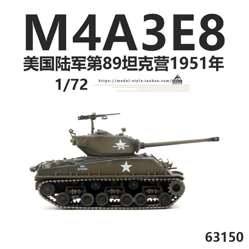 威龙63150美国陆军M4A3E8谢尔曼第89坦克营朝鲜1951成品模型1/72-图2