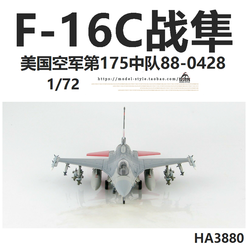 HM HA3880 美国空军F-16C战隼战斗机88-0428 F16成品飞机模型1/72 - 图3