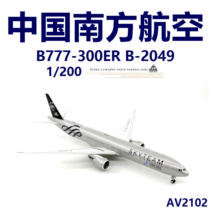 Aviation AV2102中国南方航空 B777-300ER B-2049天合联盟1/200-图2