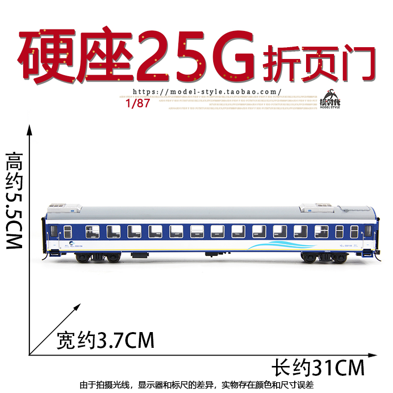 火车花园1/87中国铁路YZ25G客运车厢硬座25G折页门成品火车模型HO - 图2