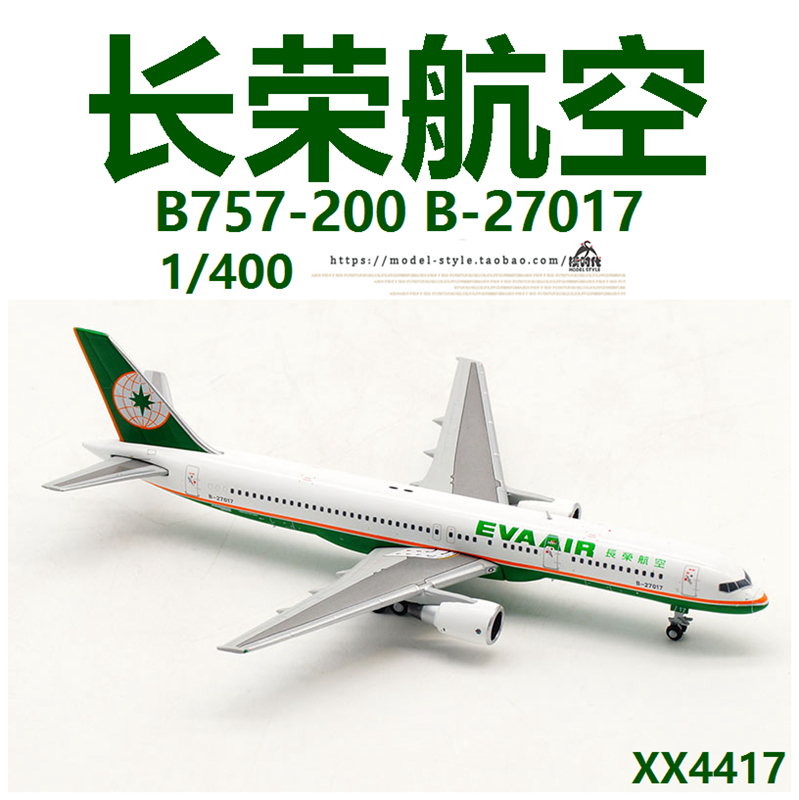 JC Wings XX4417 长荣航空波音B757-200 B-27017 客飞机模型1/400 - 图2