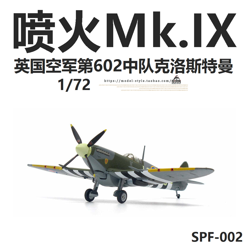 JC Wings英国空军喷火战斗机602中队王牌克洛斯特曼 成品模型1/72 - 图1