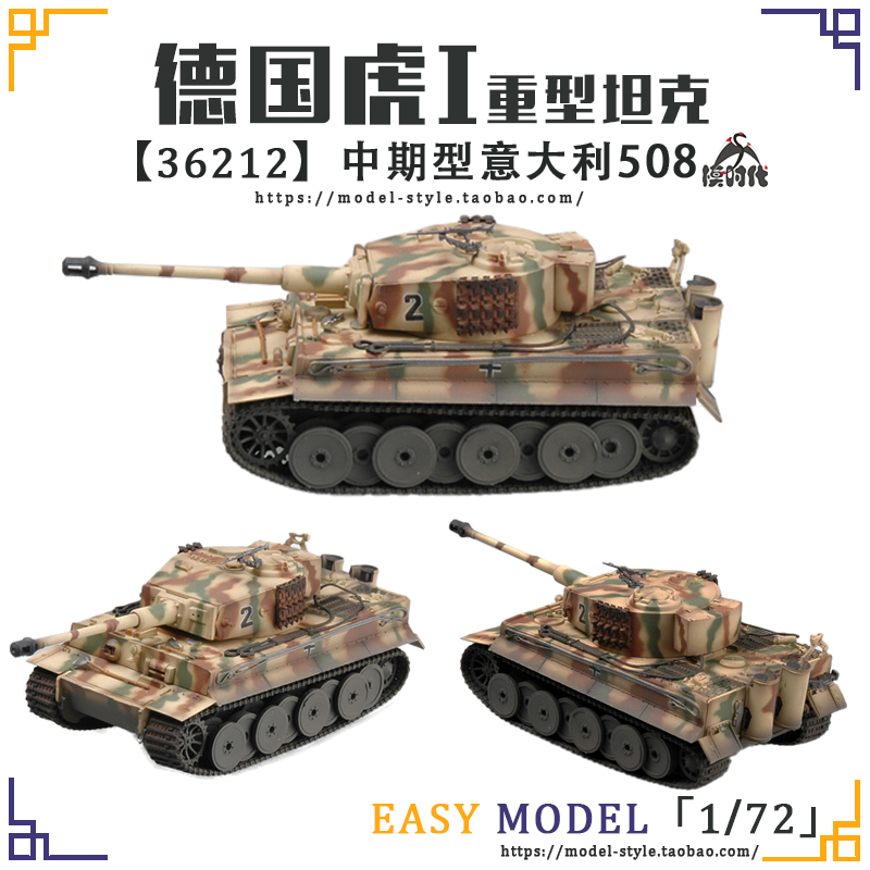 小号手1/72德国虎I重型坦克中期型36212/36213/36214/36215/36216