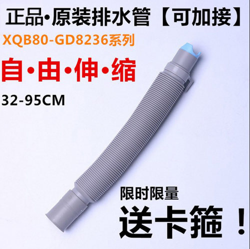 正品National松下爱妻号洗衣机XQB40-8420/45-849下排水管 出水管 - 图0