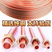 Air conditioning pipe copper pipe connection pipe refrigerant pipe thickened extension 1 5 pien 2 pilates 5 3 pilates 5 finished air conditioning universal