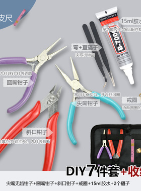 手作尖嘴圆嘴九针钳带收纳包