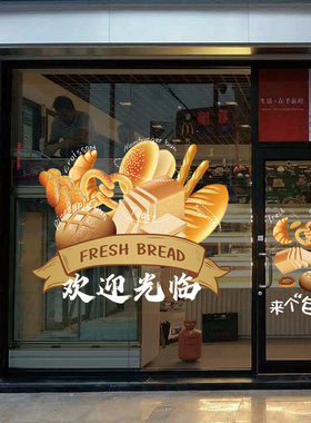 网红面包店玻璃门贴纸甜品烘焙坊店铺门口装饰广告项目贴画欢迎贴