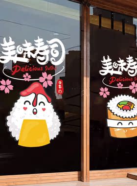 寿司店玻璃门贴纸日本料理店隔断橱窗静电贴寿司卡通图案装饰贴画