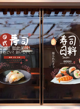 日式寿司店铺贴纸日本料理店铺创意橱窗装饰静电贴玻璃门贴纸窗贴
