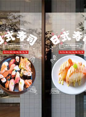 日式寿司店铺贴纸日本料理店铺创意橱窗装饰静电贴玻璃门贴纸窗贴