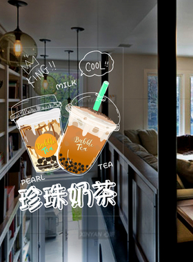 超透彩珍珠奶茶冷饮店铺玻璃贴膜
