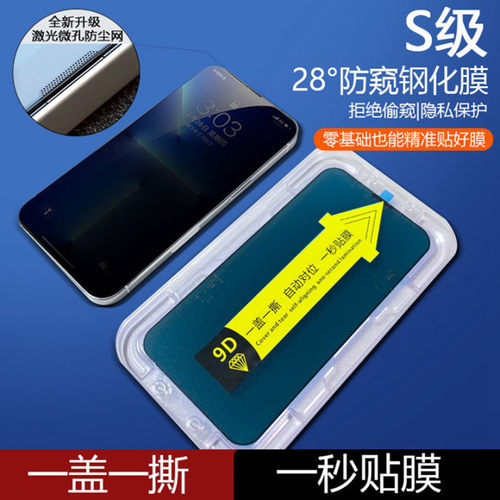 电话换银幕贴mon贴+iphone8plus放房防偷窥钢化膜玻璃7p适用白边苹果黑边防盗秒贴5.5快速se3se2 - 图2