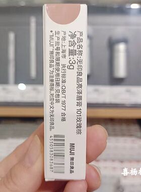 泽口红MUJI无印良品有色润唇膏