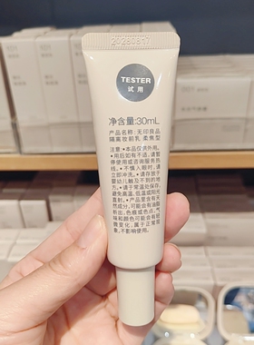 无印良品MUJI隔离妆前乳隔离霜