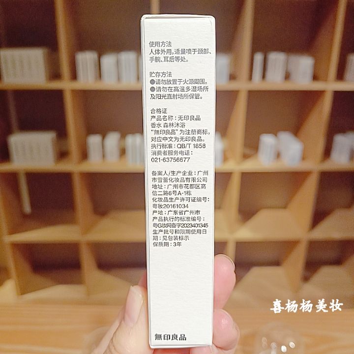 无印良品 MUJI 香水森罗万象 零度世界 仲夏暮光晨光初遇香水礼盒 - 图2