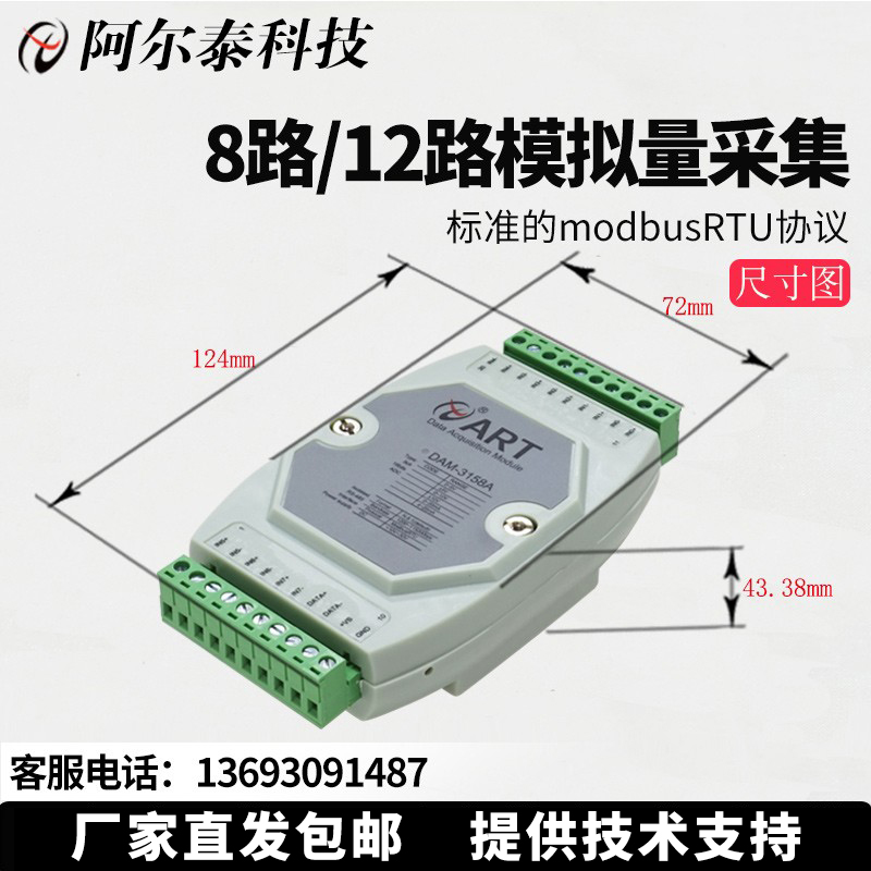 32路485模拟量采集模块DAM3158A10V电压4-20mA电流采集 8/16/24路 - 图1