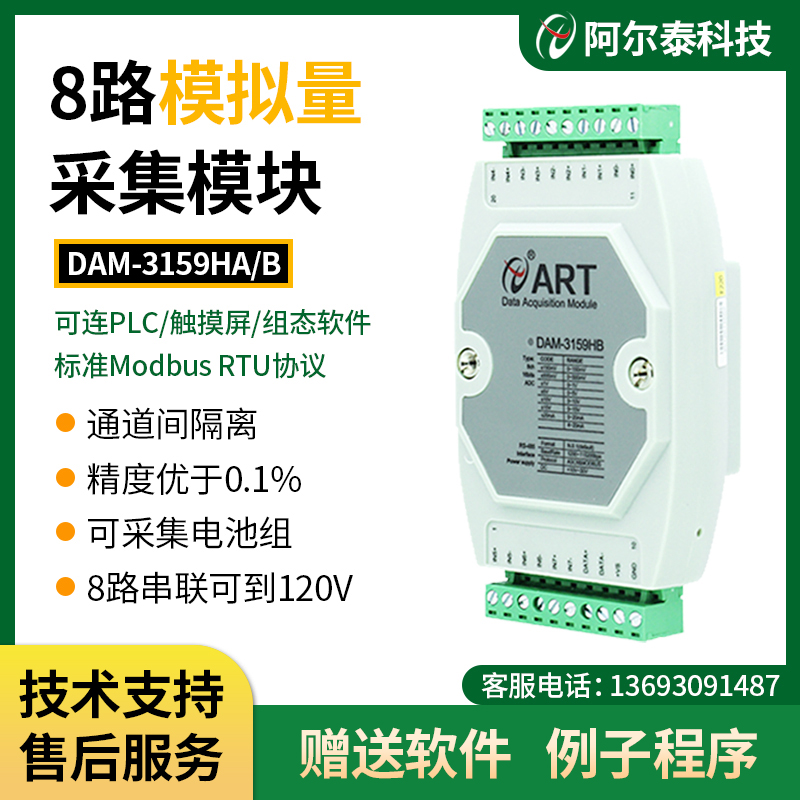 DAM3159HB/HA串联电池组采集模块15V4-20mA转485模拟量通道间隔离 - 图0