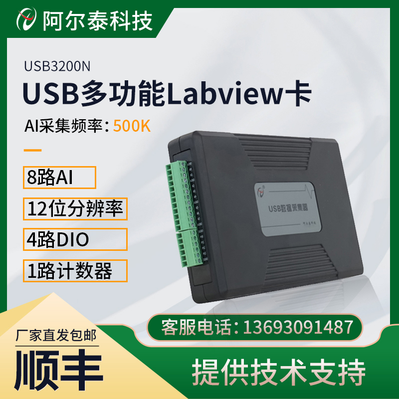 USB3200N模拟信号采集卡12位8路500K采样带DIO带计数器阿尔泰科技 - 图0