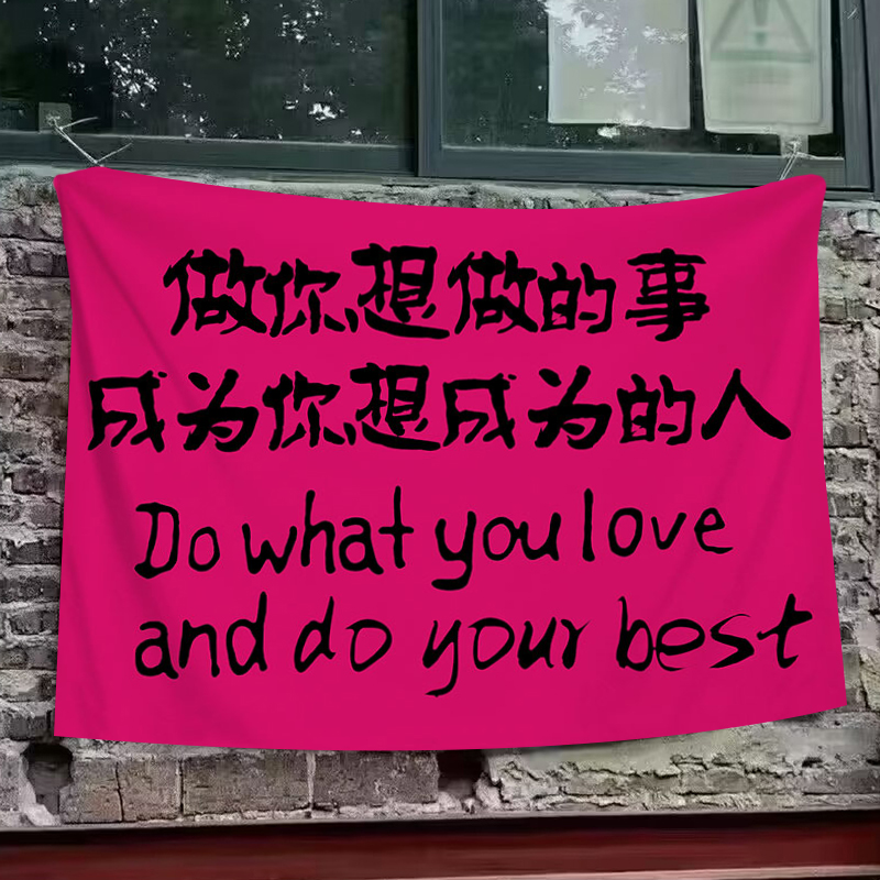 成为你想成为的人励志背景布宿舍卧室床头背景墙挂布装饰挂毯ins-图1