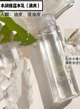 日本Freeplus芙丽芳丝乳液