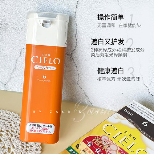 日本进口原装HOYU美源CIELO宣若遮盖白发纯泡泡沫染发膏剂植物黑 - 图2