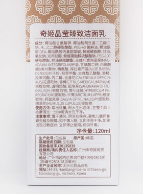 奇姬晶莹全能臻致补水滋润洁面乳
