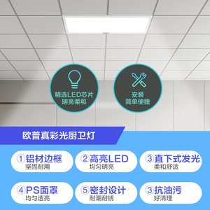 欧普照明led集成吊顶灯厨房浴室厕所卫生间嵌入式吸顶灯平板灯具