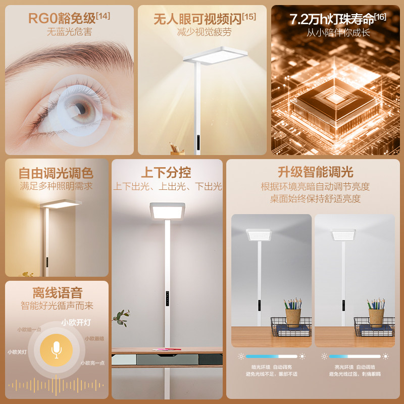欧普清澈光大路灯全光谱儿童护眼灯专用防近视离线语音台灯落地灯,淘宝优惠券,粉丝福利购,淘宝优惠卷
