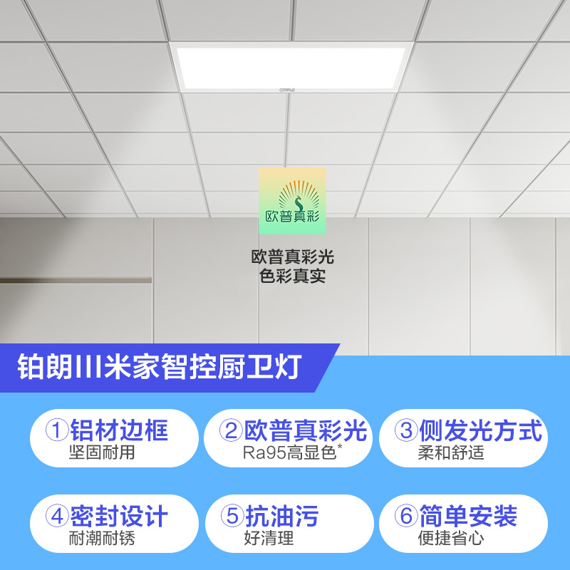 欧普照明led集成吊顶灯厨房浴室厕所卫生间嵌入式吸顶灯平板灯具