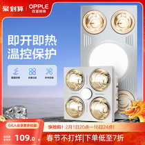 Oup Floodlight Warm Bath Bulled Light Exhaust Fan Integrated ceiling toilet warming Home Heating Blower